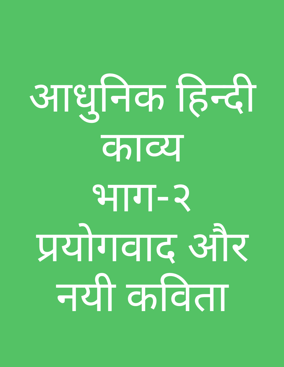 Hindi Modern Poetry Part-II