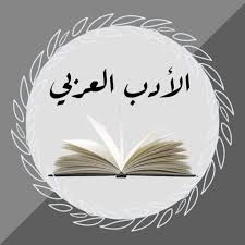 MEDIEVAL ARABIC LITERATURE
