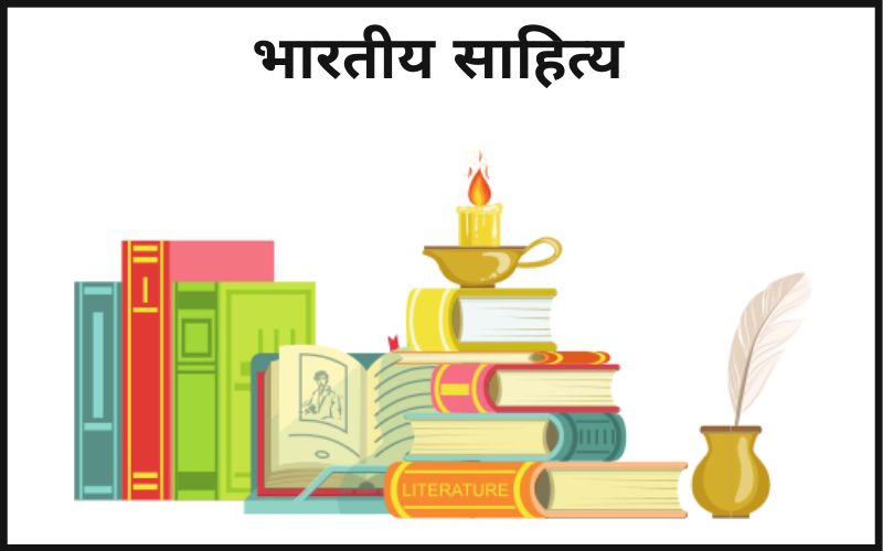 Indian Literature- भारतीय साहित्य 