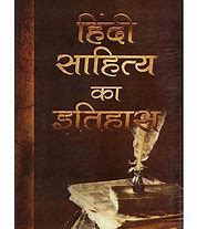 History of Hindi Literature- Modern Period हिन्दी साहित्य का इतिहास -आधुनिक काल 